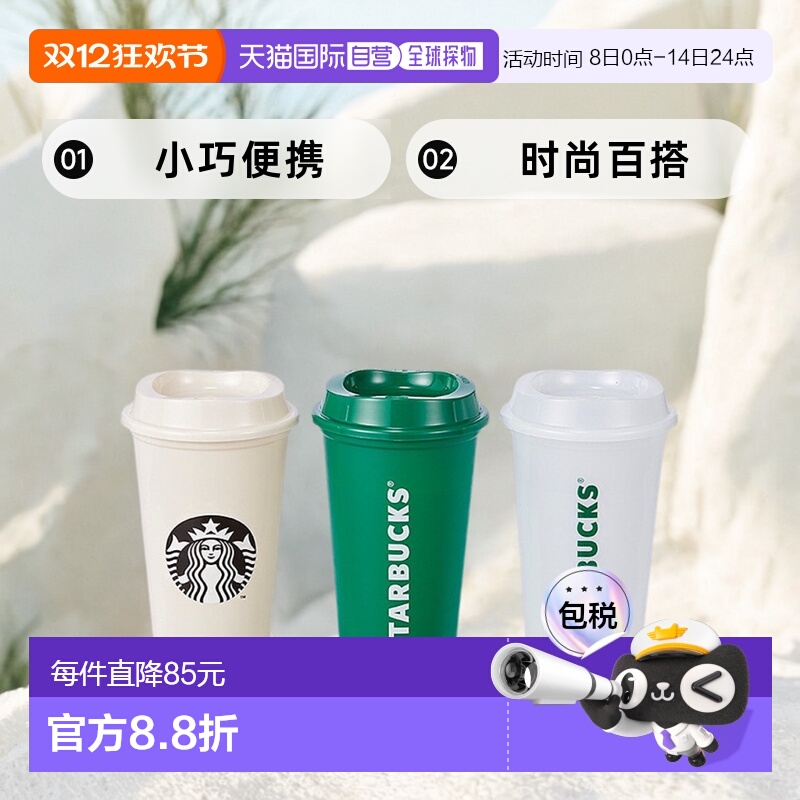 韩国直邮STARBUCKS星巴克Logo Cup Set桌面杯办公杯473ml(3p)