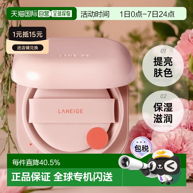韩国直邮LANEIGE兰芝新颜焕白气垫霜粉色21号持久提亮肤色