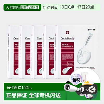 韩国直邮Centellian24森特莲活力面膜10片*5盒装营养补水滋润玫瑰