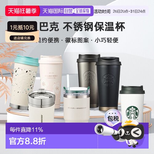 韩国直邮Starbucks 星巴克不锈钢保温杯简约徽标杯子办公杯便携