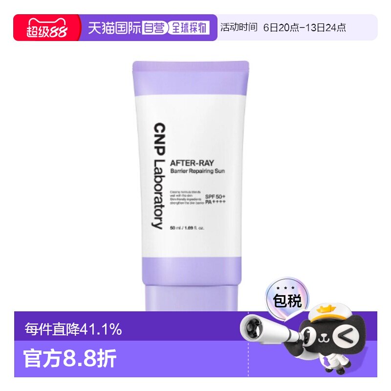 韩国直邮希恩派 CNP 屏障修复防晒霜 50ml Repairing正品