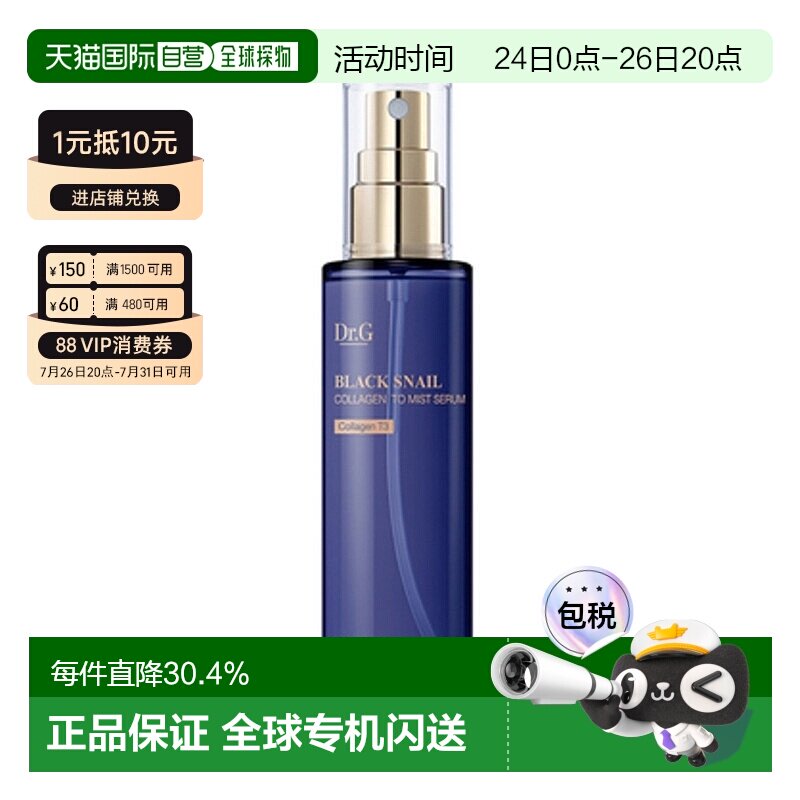 韩国直邮Dr.G 蒂迩肌 黑蜗牛原蛋白精华喷雾 100ml修护护肤正品
