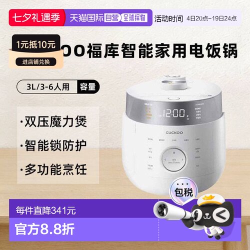 韩国直邮CUCKOO福库电饭煲3L智能家用6人IH双压电饭锅LHTR0610