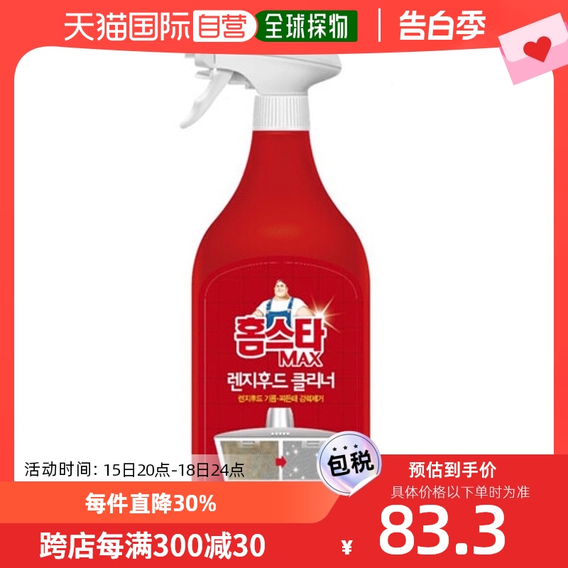 韩国直邮[home star] MAX 时尚连帽清洁液 480ml