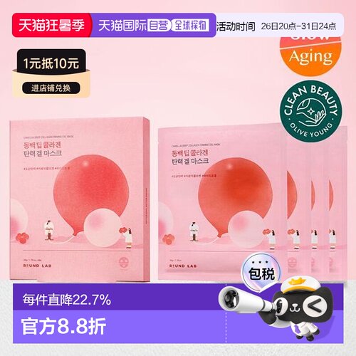 韩国直邮OliveYoung专享 roundlab柔恩莱独岛弹力凝胶面膜 4片装