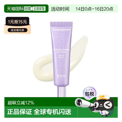 韩国直邮BIOHEAL BOH 益生菌胶原蛋白精华防晒霜 50ml正品
