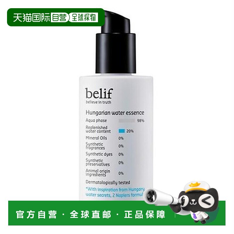 韩国直邮碧研菲 BELIF 匈牙利水润保湿精华 75ml正品积雪草