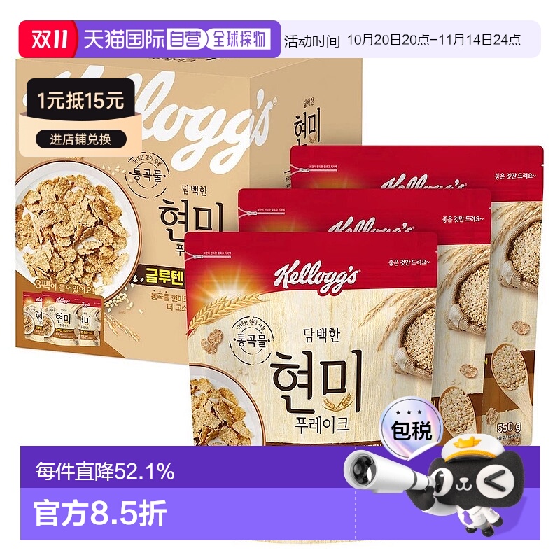 韩国直邮KELLOGGS家乐氏糙米谷物麦片550g*3包即食冲饮健康早餐