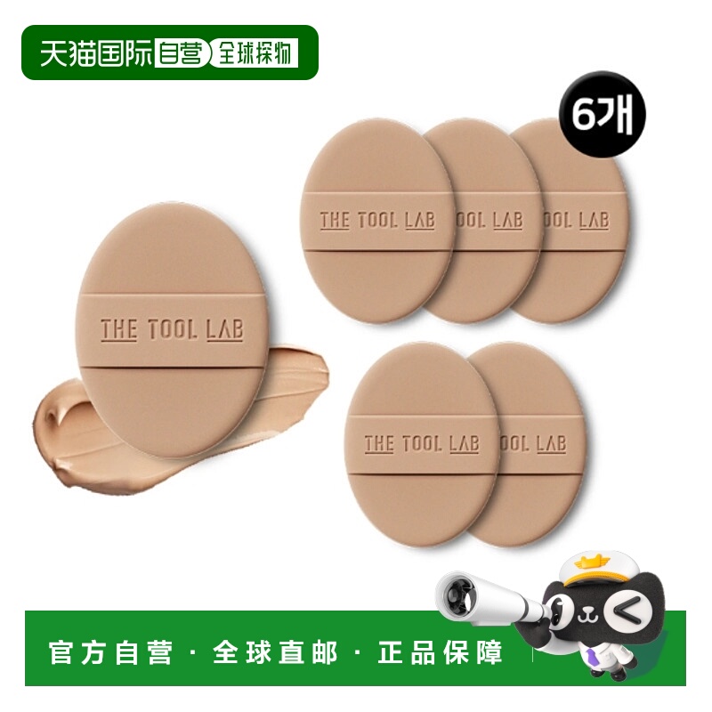 韩国直邮THE TOOL LAB 长效哑光紧致粉扑 7g*6个正品