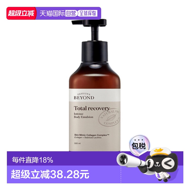 韩国直邮贝妍德 BEYOND 全效修护强韧身体乳液(苹果花香) 500ml