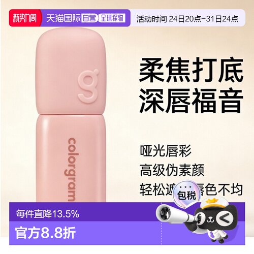 韩国直邮COLORGRAM 哑光低饱和唇部打底 01 Warm Nude 21 5g正品