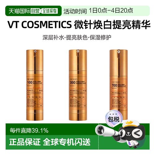 韩国直邮VT COSMETICS微针焕白提亮精华100/300/700针正品