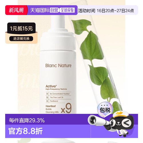 韩国直邮OLIVE YOUNG专享 Blancnature 铂岚鱼腥草泡沫洁肤正品