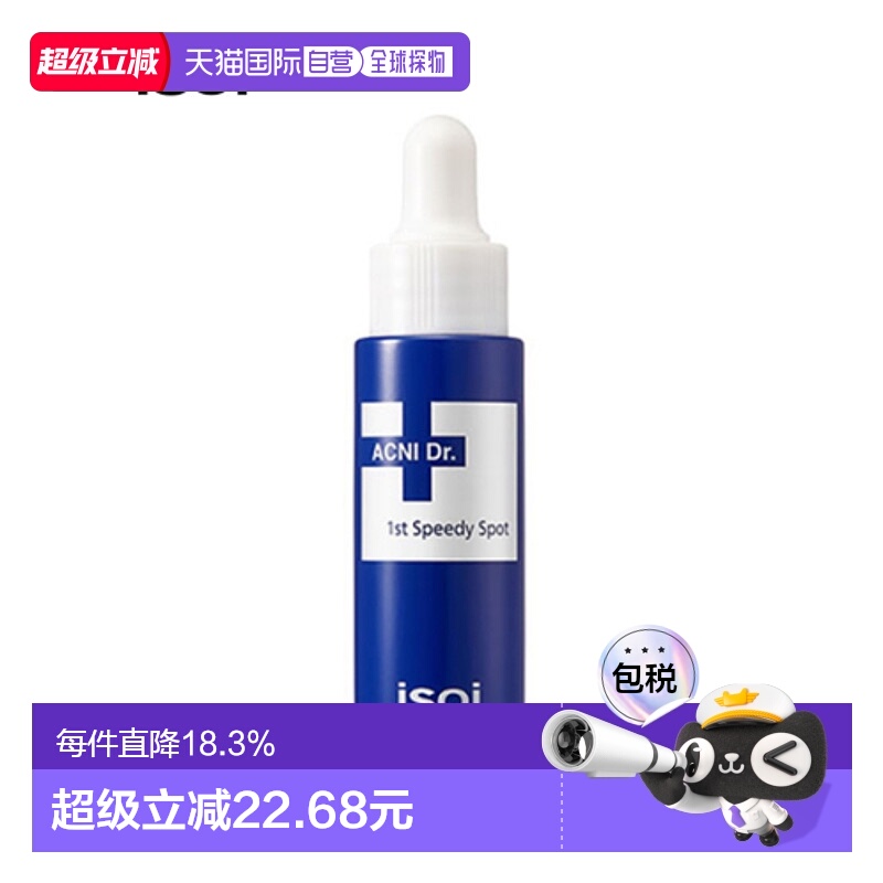 韩国直邮Isoi伊所爱痘痘凝露精华女款蓝色局部使用温和不厚重14ml