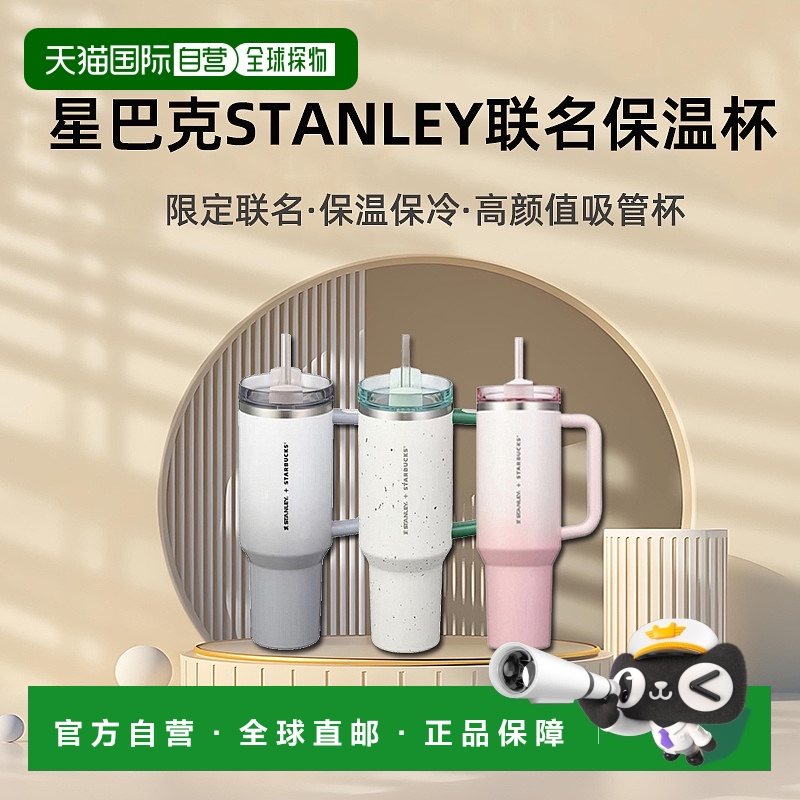 韩国直邮STARBUCKS星巴克stanley联名不锈钢保温保冷杯高颜值吸管