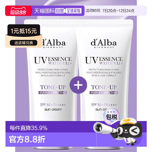 韩国直邮OLIVE YOUNG专享d'Alba小紫伞水润防晒霜50ml*2正品