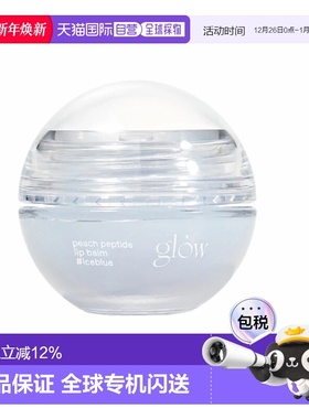 韩国直邮GLOW 滋润保湿润唇膏 Blue 8g正品