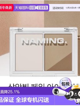 韩国直邮OLIVE YOUNG专享 NAMING双色修容 SOFT WARM BROWN 9.8g