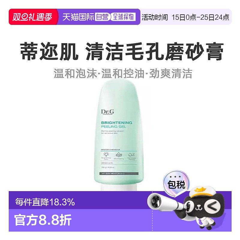 韩国直邮Dr.G蒂迩肌去角质啫喱女款面部清洁毛孔磨砂膏清爽120ml