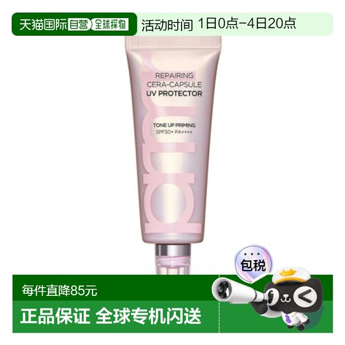 韩国直邮芙莉美娜 PRIMERA 神经酰胺胶囊提亮防晒 40ml正品