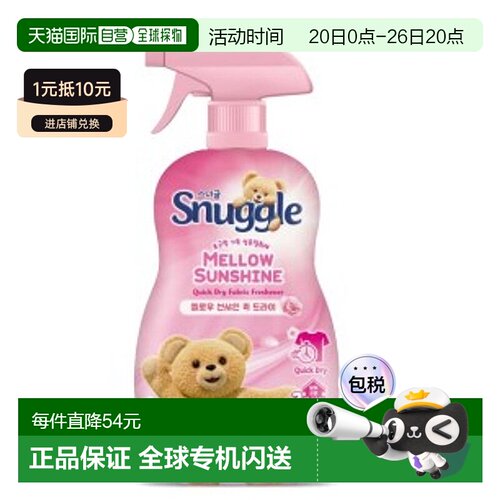 韩国直邮OLIVE YOUNG专享snuggle小熊香氛喷雾增香去味清新正品