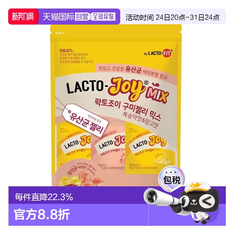 韩国直邮钟根堂LACTOFIT乐多飞乳酸菌益生菌水果味美味软糖24包