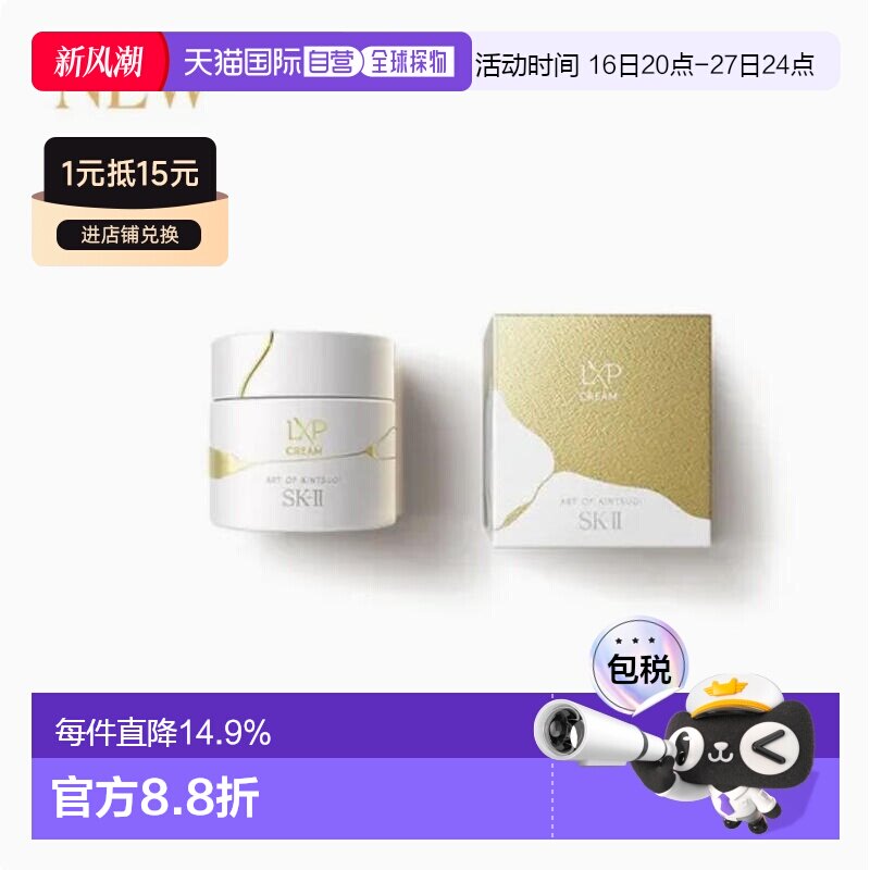 韩国直邮SK-II LXP金缮匠心面霜 30g正品图片