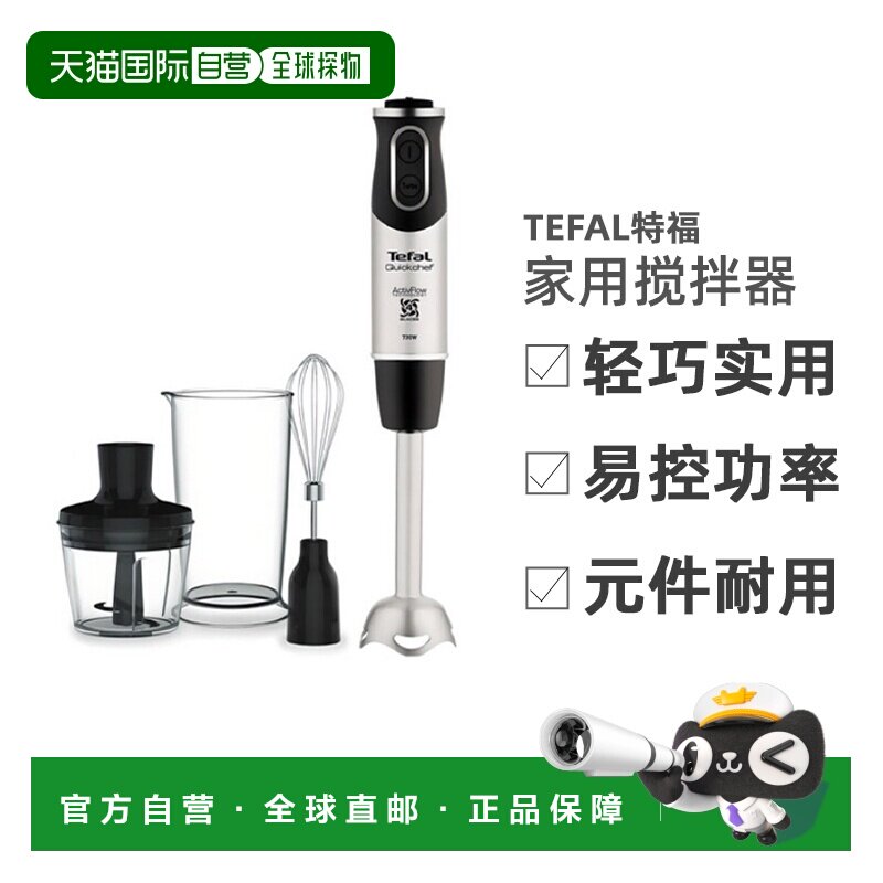 韩国直邮Tefal特福强马力730W搅拌机搅拌器家用HB6538KR