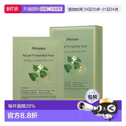 韩国直邮OLIVE YOUNG专享 JM 鱼腥草面膜 35ml*10片正品