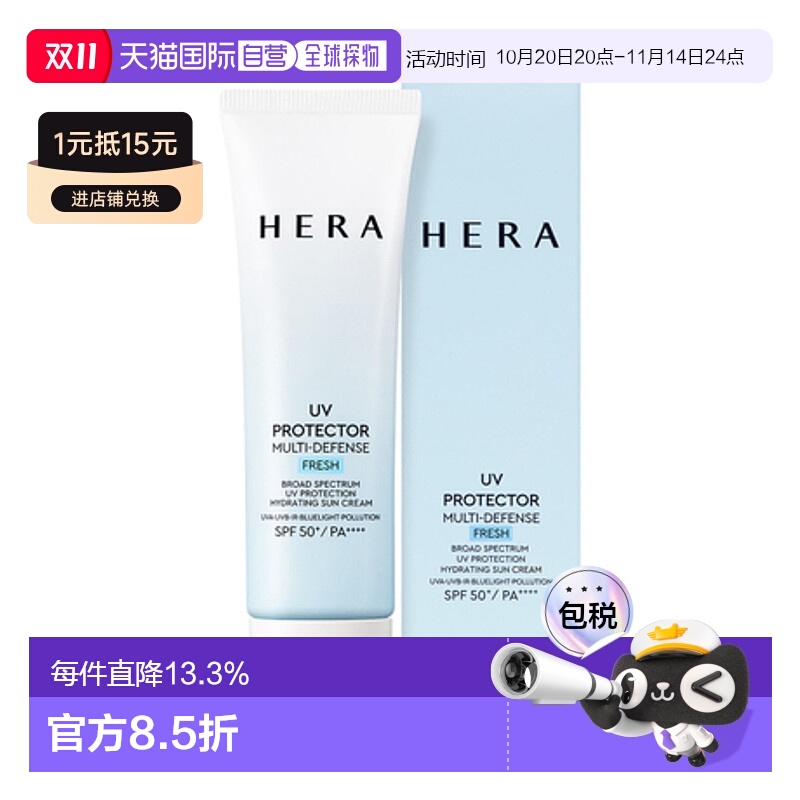 韩国直邮赫妍 HERA 阳光伴靓多重防护防晒霜 FRESH SPF50+PA++++