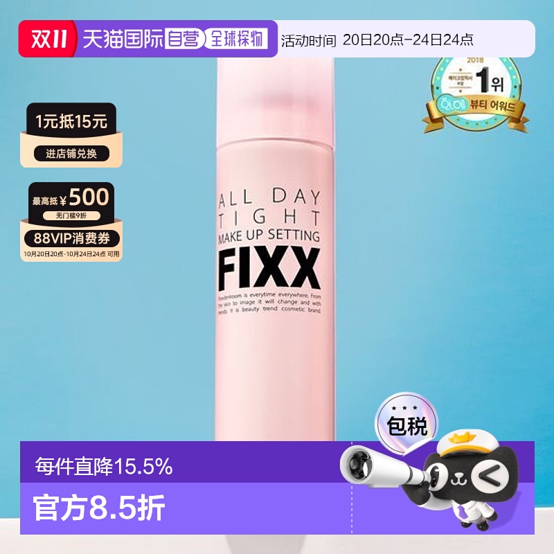 韩国直邮OLIVE YOUNG专享 FIXX定妆喷雾 经典款 120ml正品