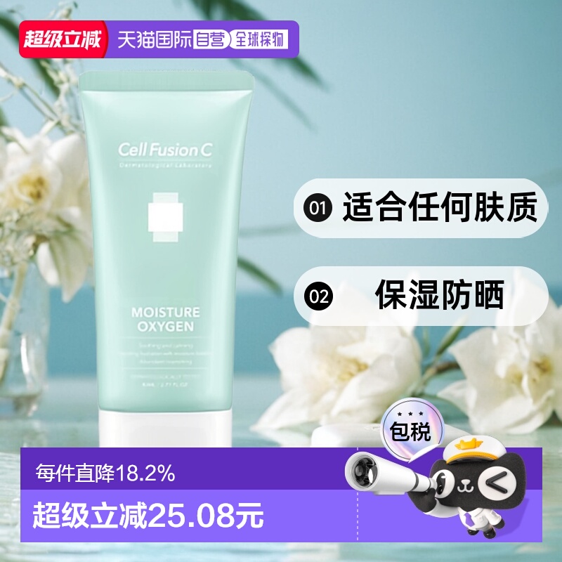 韩国直邮Cell Fusion C 秀肤生 保湿防晒霜 80ml正品清爽面部提亮