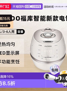 韩国直邮CUCKOO福库智能新款受热均匀3-6人可用DHP0610电饭煲3L