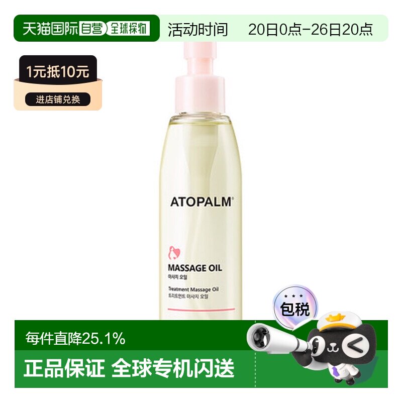 韩国直邮爱多康 ATOPALM 孕妇护理按摩滋润油 120ml正品