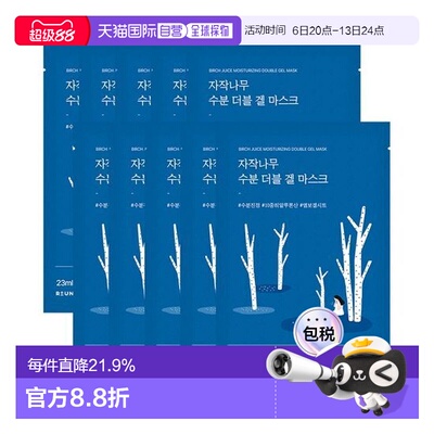 韩国直邮OliveYoung专享 roundlab柔恩莱独岛凝胶面膜 10片装正品