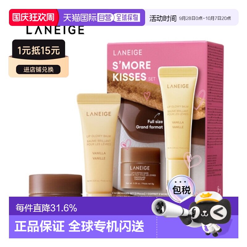 韩国直邮兰芝/LANEIGE 棉花糖夹心饼干唇膜两件套正品