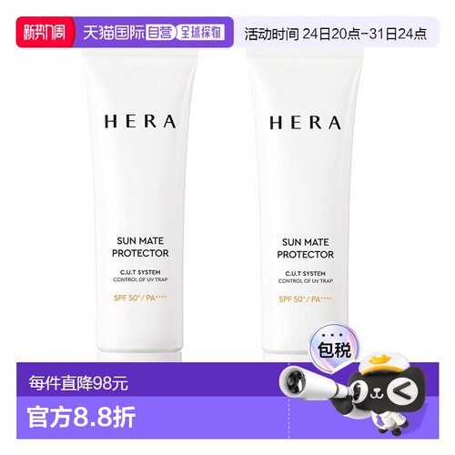 韩国直邮Hera赫妍阳光伴靓户外高倍防水防晒霜50ml*2瓶提亮正品