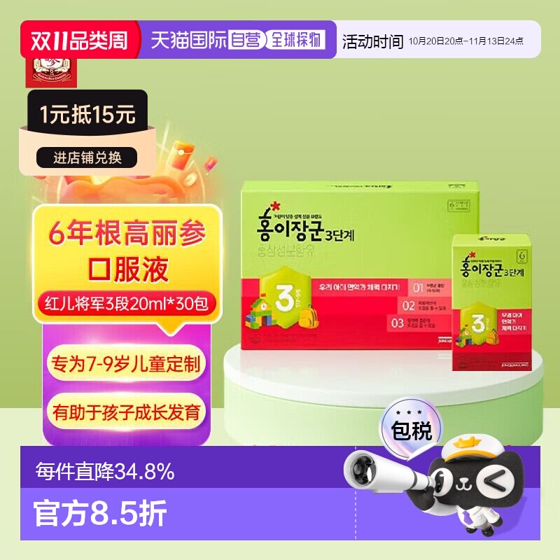 韩国直邮正官庄6年根高丽红参红儿将军3段7-9岁儿童20mL*30袋口服