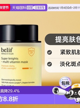 韩国直邮BELIF 碧研菲 Super Drops-维生素C面膜 75ml正品提亮