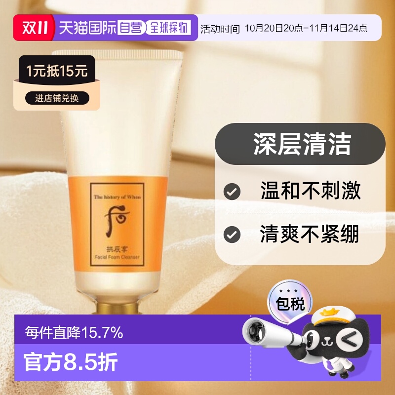 韩国直邮后WHOO 拱辰享洗面奶 180ml洁面 保湿正品清洁泡沫洁面乳