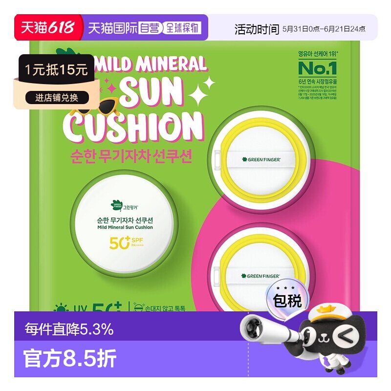 韩国直邮GreenFinger绿手指植物成分儿童防晒霜气垫补水爽肤正品