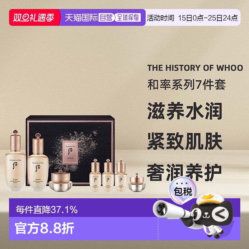 韩国直邮The history of whoo/后天率丹和率系列水润护肤7件正品