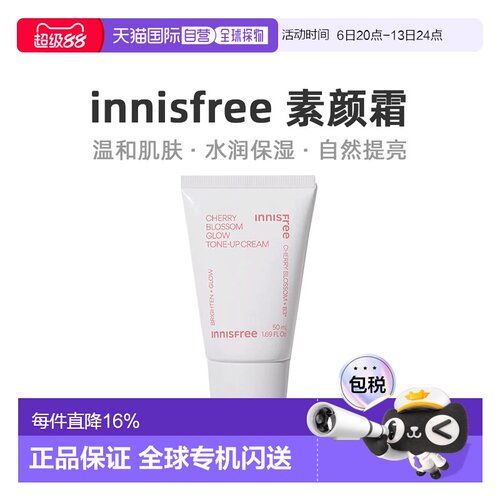 韩国直邮innisfree 悦诗风吟 济州粉樱花漾生机素颜霜 50ml 正品