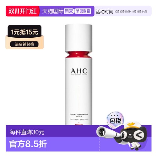 韩国直邮AHC 爱和纯胶原蛋白提拉乳液 100ml补水保湿正品