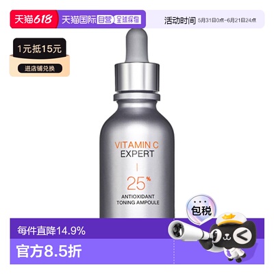 韩国直邮艾诺碧 IOPE 维生素C Expert 25% 爽肤安瓿 23ml正品