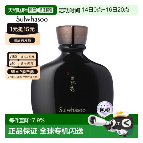 韩国直邮Sulwhasoo雪花秀男士本润焕活精华露140ml补水护肤正品