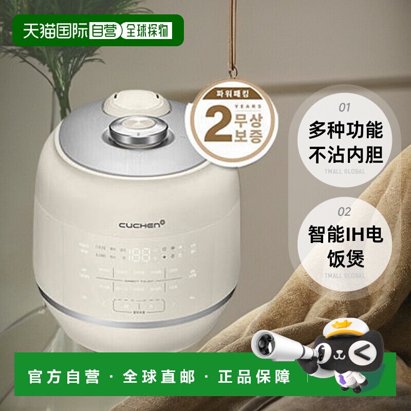 韩国直邮CUCHEN酷晨RPK1040I电饭锅5L家用智能高压IH电饭煲2-8人