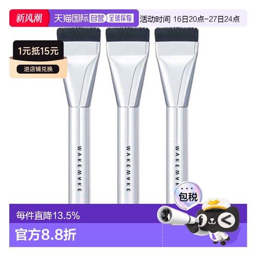 韩国直邮WAKE MAKE 魅可维 宽头粉底刷三支套装 350g正品化妆刷