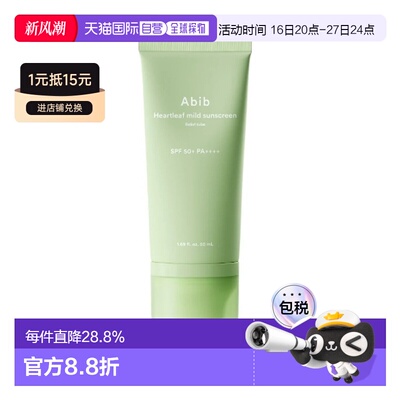 韩国直邮Abib阿彼芙鱼腥草舒缓防晒霜女防紫外线清爽敏感肌正品