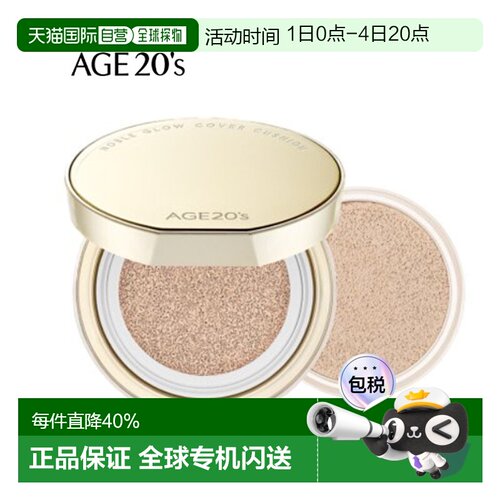 韩国直邮爱敬 AGE20‘s 金贝亮泽气垫 21号#象牙白